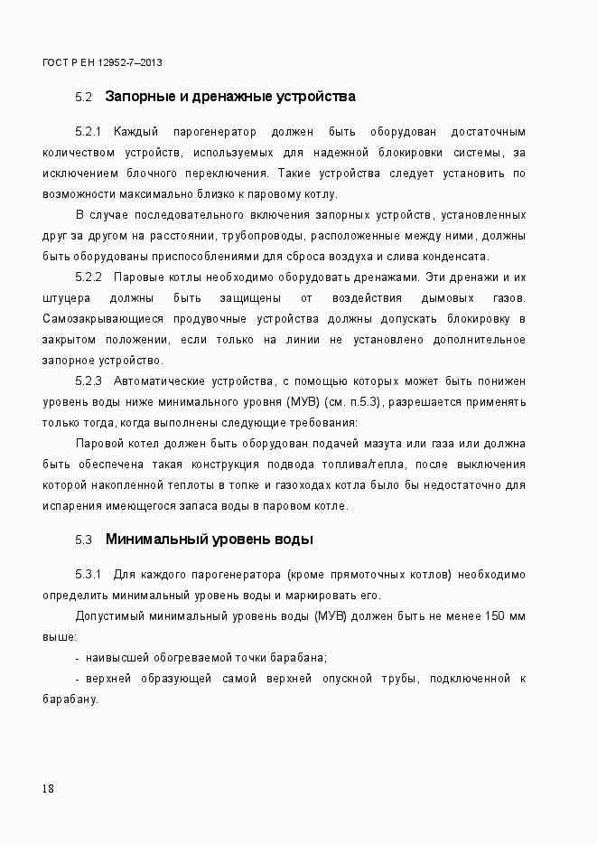 Страница 25 ГОСТ Р ЕН 12952-7-2013