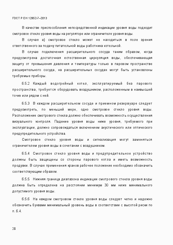 Страница 35 ГОСТ Р ЕН 12952-7-2013