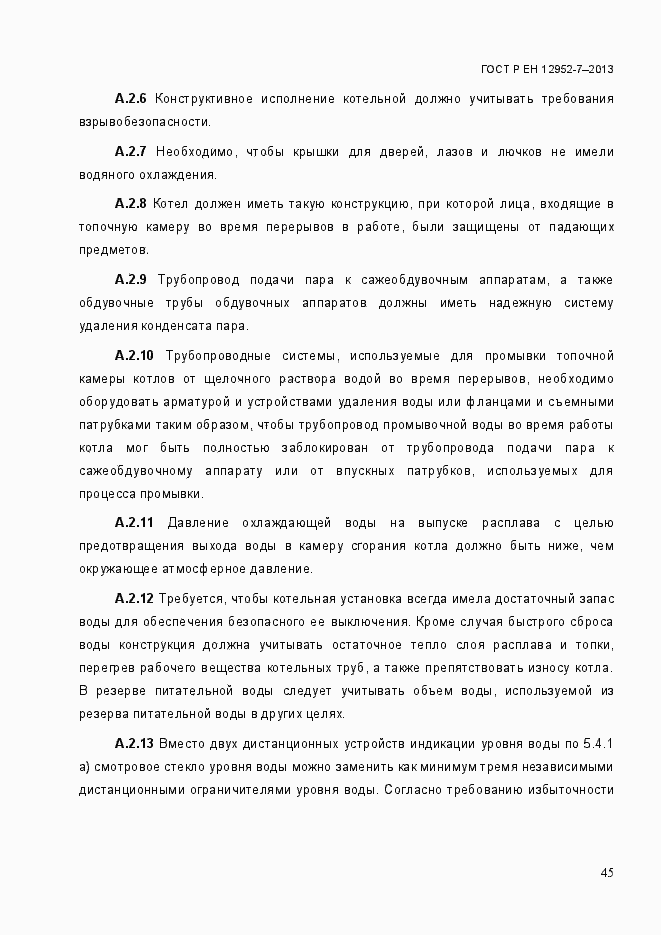 Страница 52 ГОСТ Р ЕН 12952-7-2013