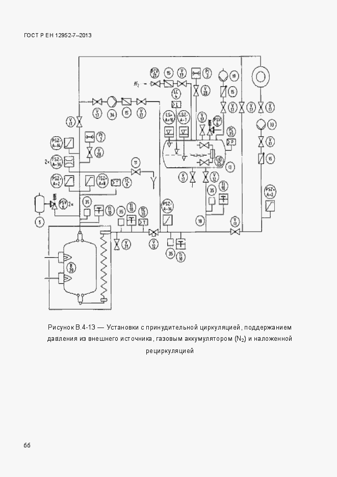 Страница 73 ГОСТ Р ЕН 12952-7-2013