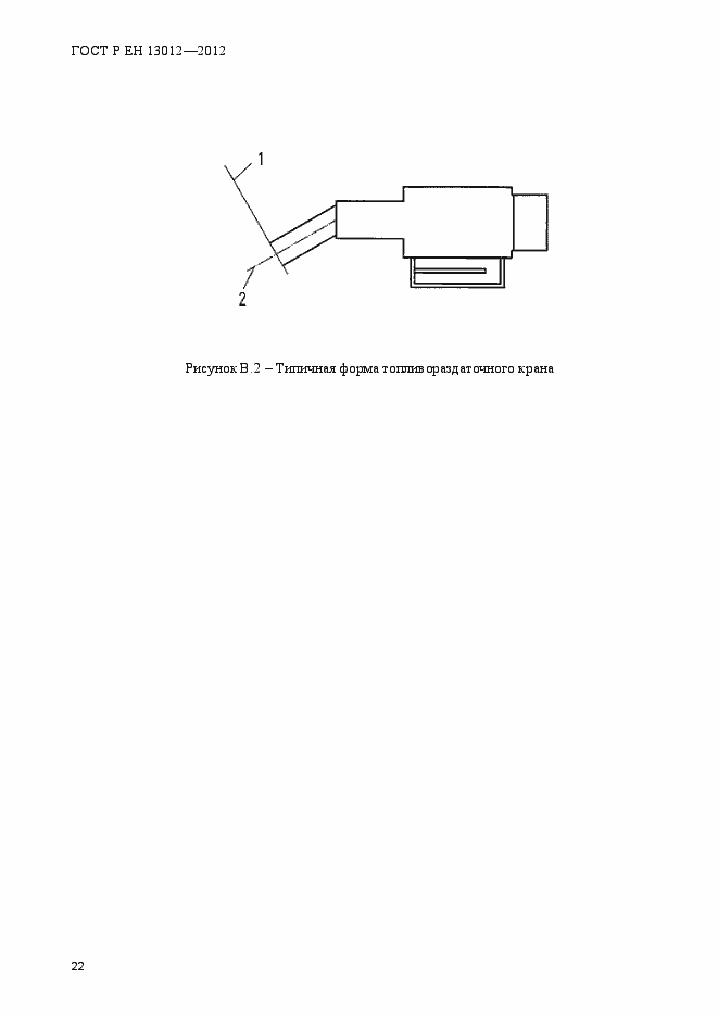 Страница 27 ГОСТ Р ЕН 13012-2012