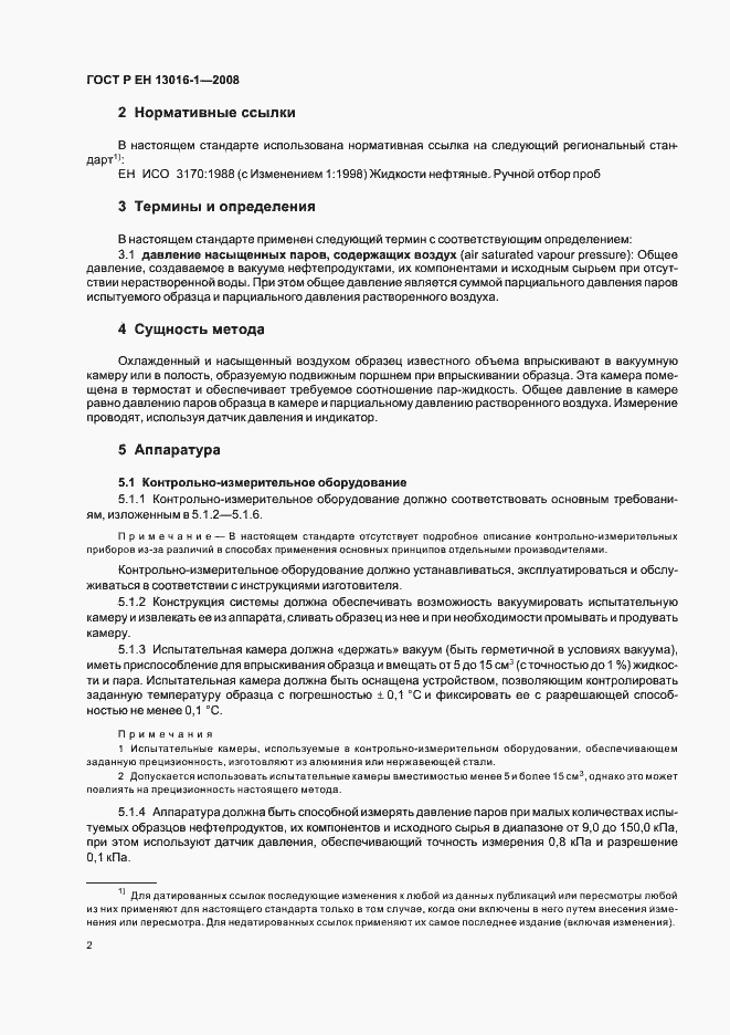 Страница 6 ГОСТ Р ЕН 13016-1-2008