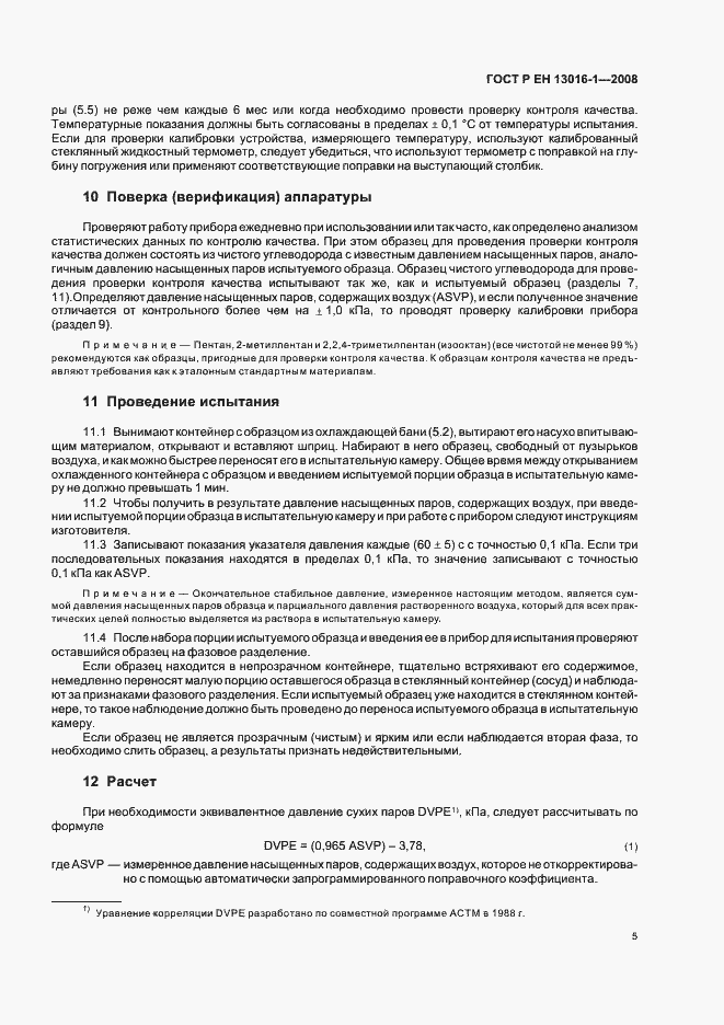Страница 9 ГОСТ Р ЕН 13016-1-2008