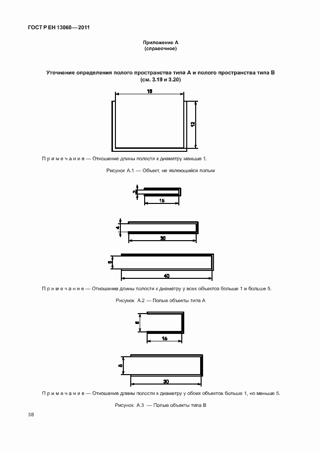 Страница 42 ГОСТ Р ЕН 13060-2011