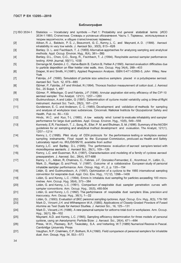 Страница 40 ГОСТ Р ЕН 13205-2010