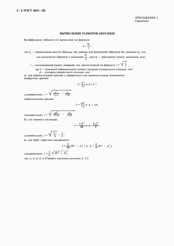 Страница 7 ГОСТ 4651-82