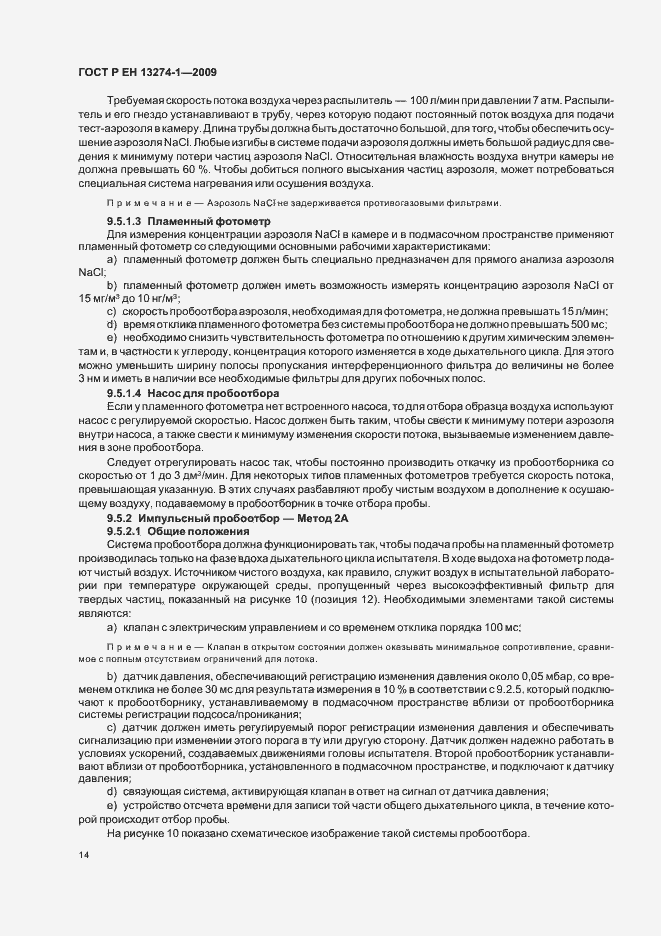 Страница 18 ГОСТ Р ЕН 13274-1-2009