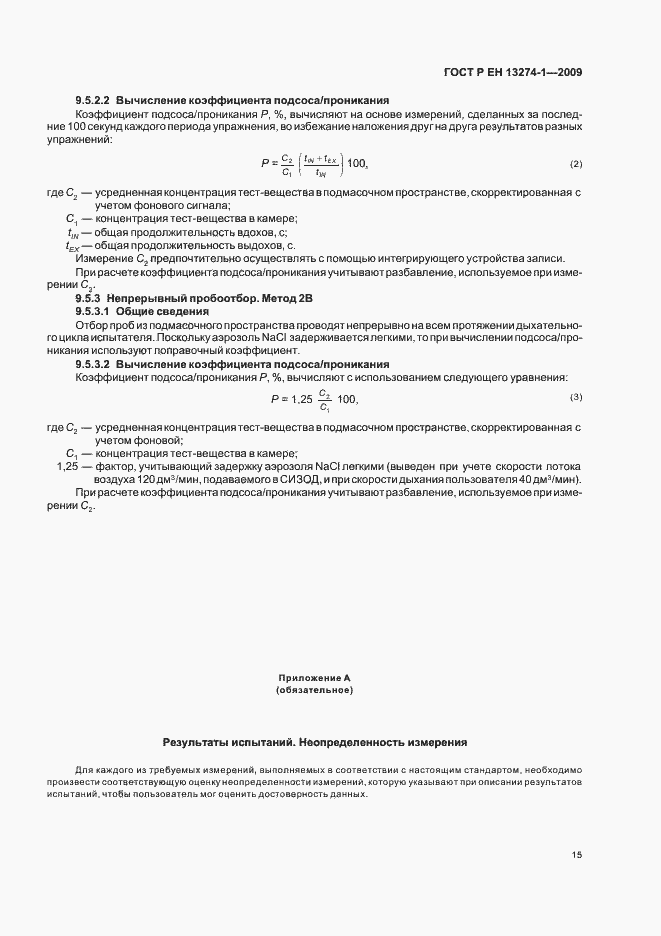 Страница 19 ГОСТ Р ЕН 13274-1-2009