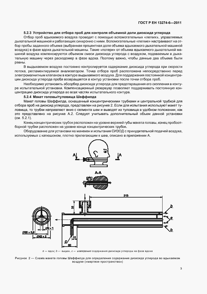 Страница 7 ГОСТ Р ЕН 13274-6-2011