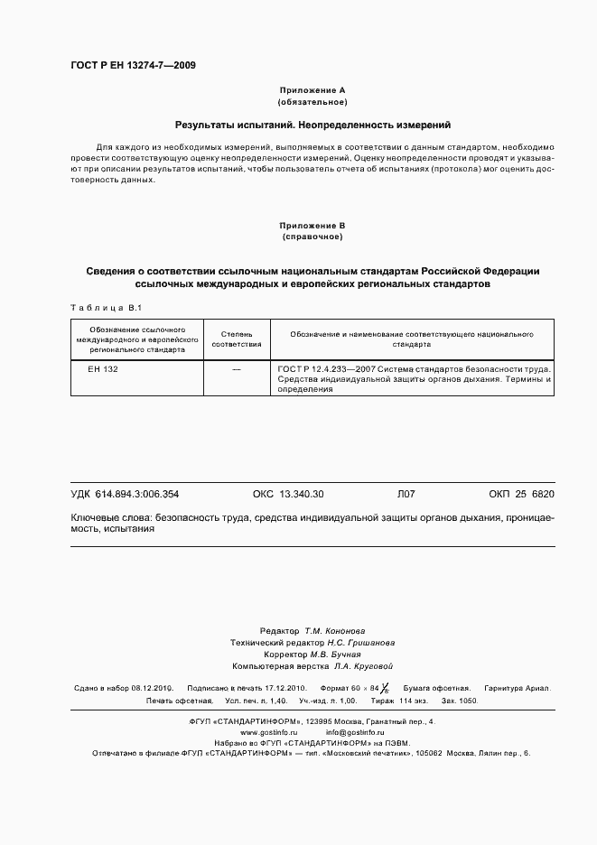 Страница 12 ГОСТ Р ЕН 13274-7-2009