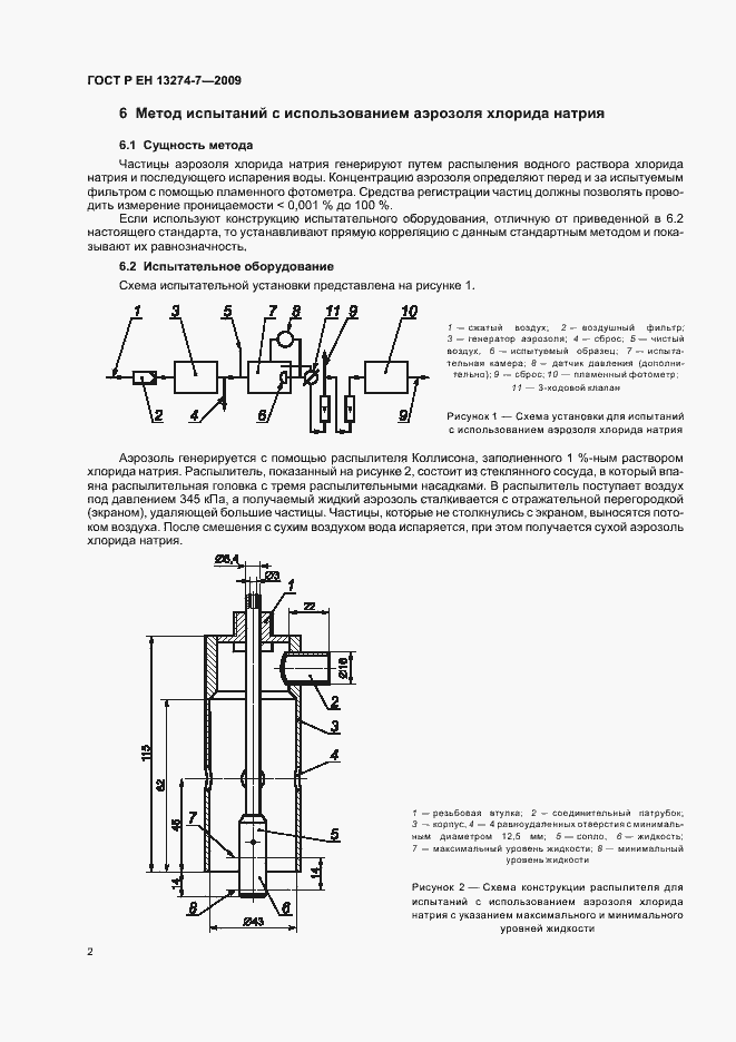 Страница 6 ГОСТ Р ЕН 13274-7-2009