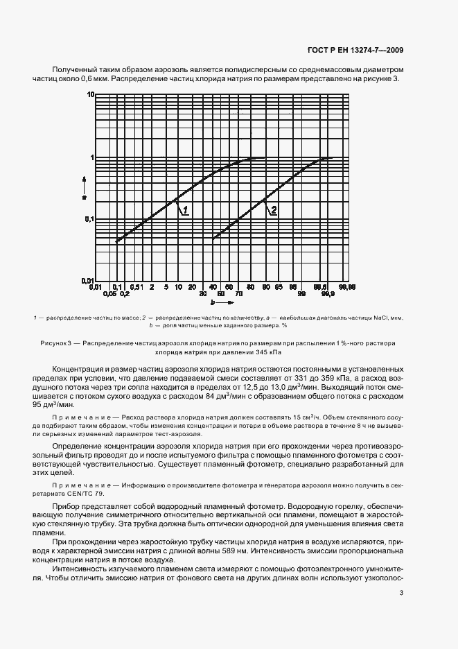 Страница 7 ГОСТ Р ЕН 13274-7-2009