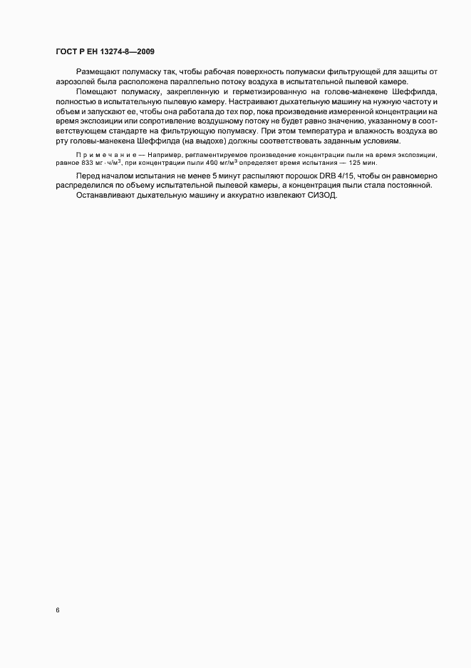 Страница 10 ГОСТ Р ЕН 13274-8-2009