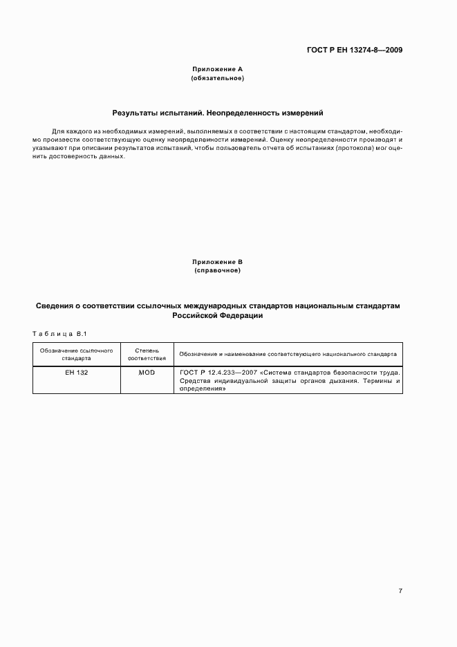 Страница 11 ГОСТ Р ЕН 13274-8-2009