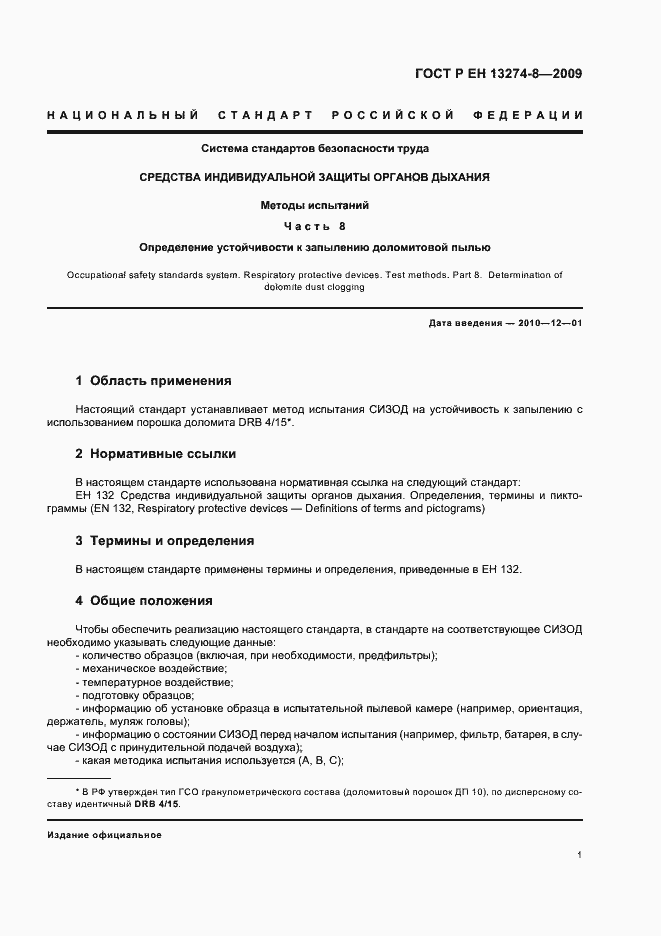 Страница 5 ГОСТ Р ЕН 13274-8-2009