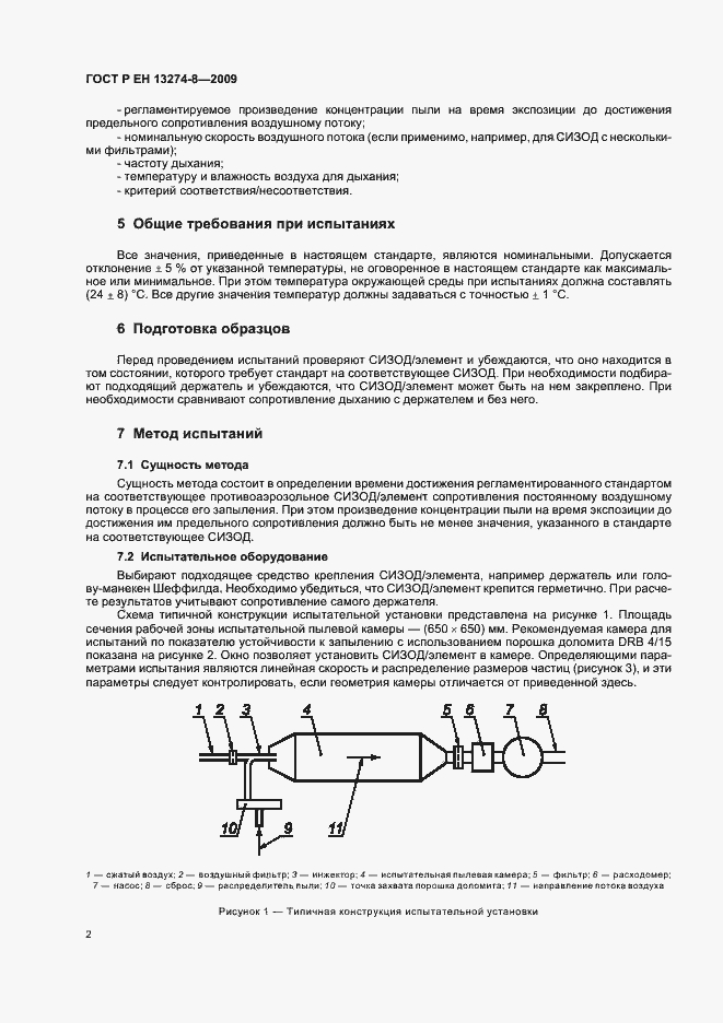 Страница 6 ГОСТ Р ЕН 13274-8-2009