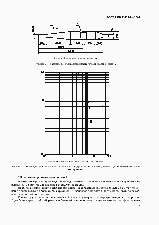 Страница 7 ГОСТ Р ЕН 13274-8-2009