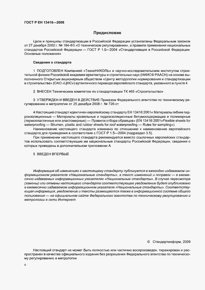 Страница 2 ГОСТ Р ЕН 13416-2008