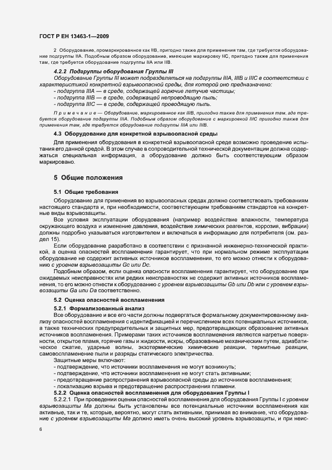 Страница 10 ГОСТ Р ЕН 13463-1-2009
