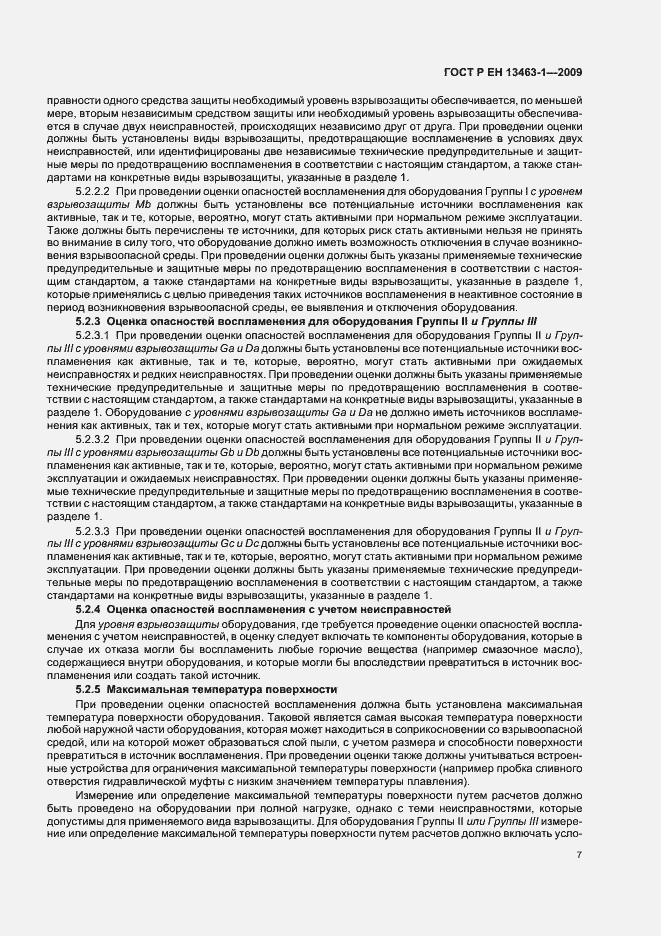 Страница 11 ГОСТ Р ЕН 13463-1-2009