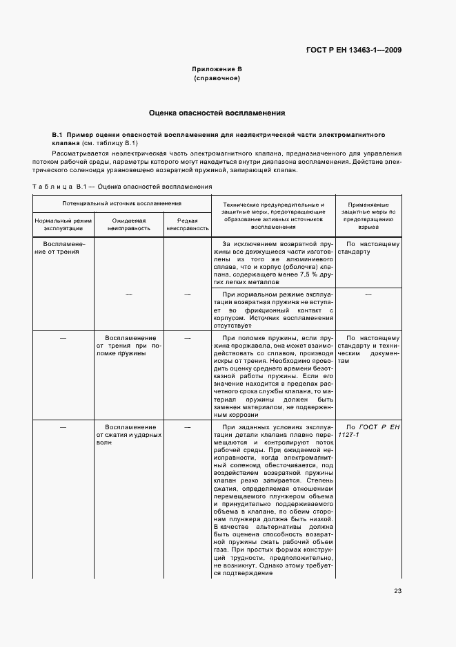 Страница 27 ГОСТ Р ЕН 13463-1-2009