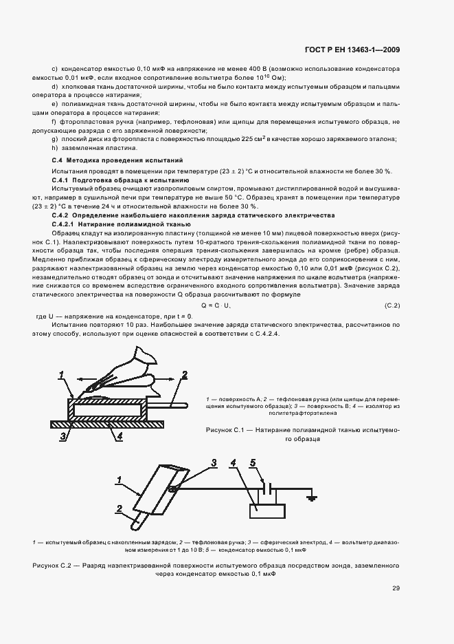 Страница 33 ГОСТ Р ЕН 13463-1-2009