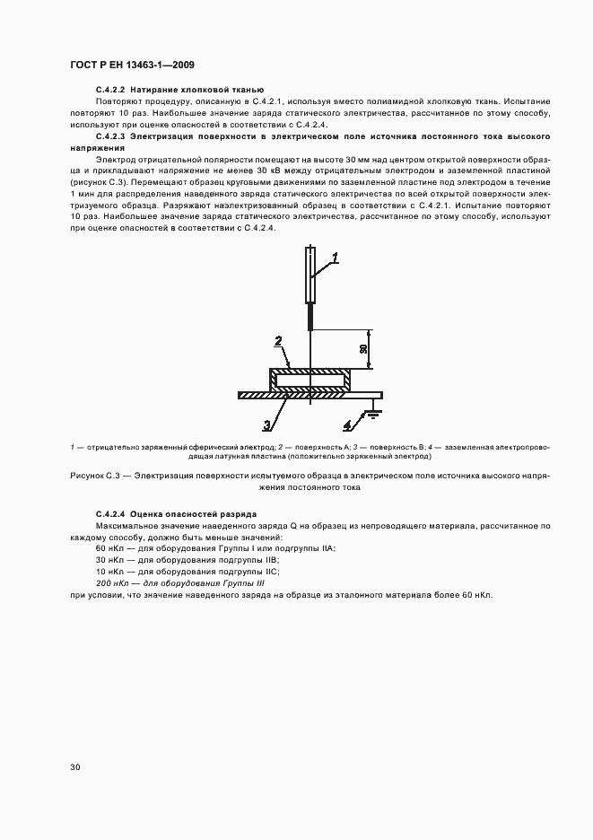 Страница 34 ГОСТ Р ЕН 13463-1-2009