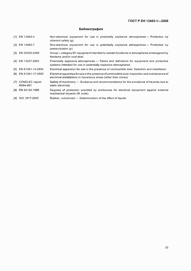 Страница 37 ГОСТ Р ЕН 13463-1-2009