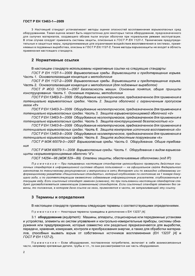 Страница 6 ГОСТ Р ЕН 13463-1-2009