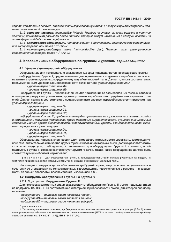 Страница 9 ГОСТ Р ЕН 13463-1-2009