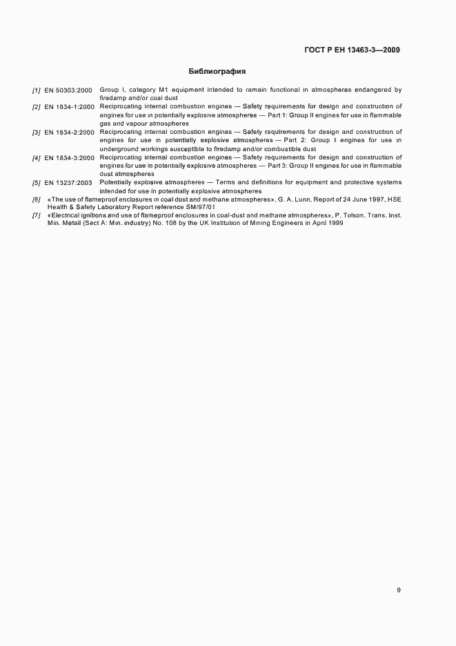 Страница 14 ГОСТ Р ЕН 13463-3-2009