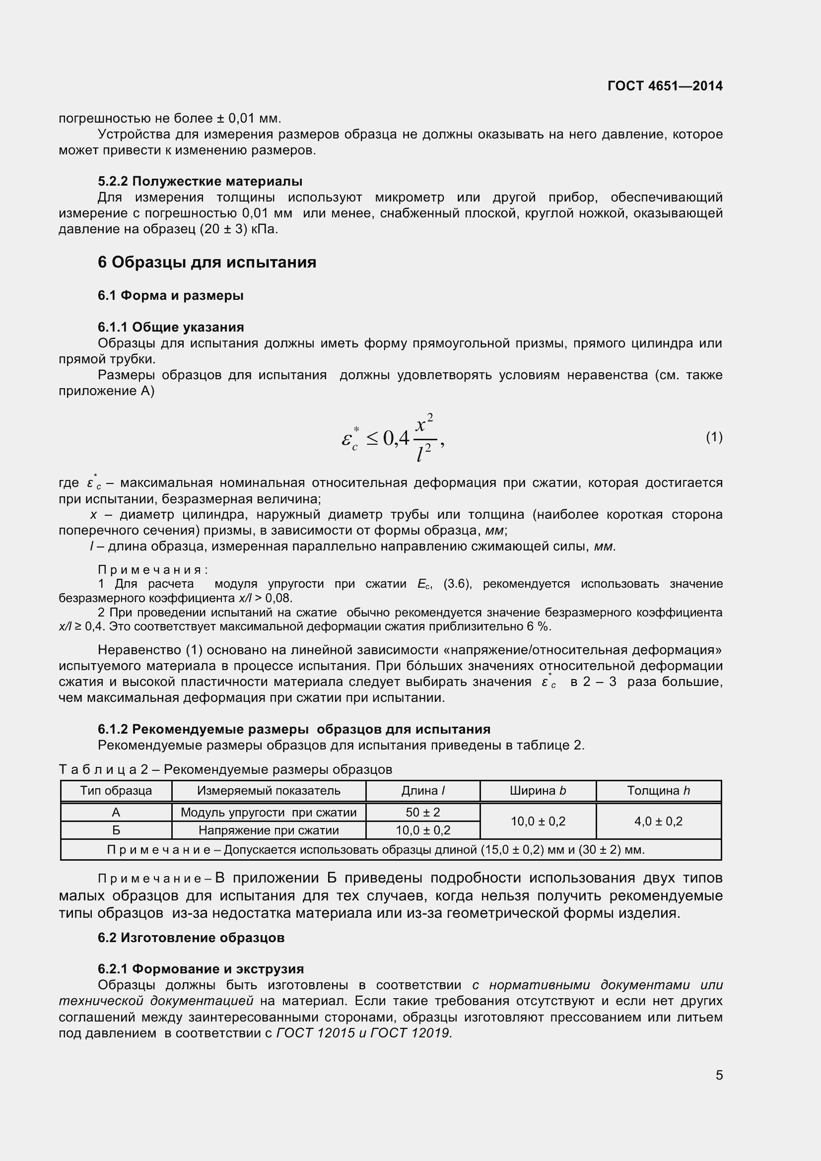 Страница 11 ГОСТ 4651-2014