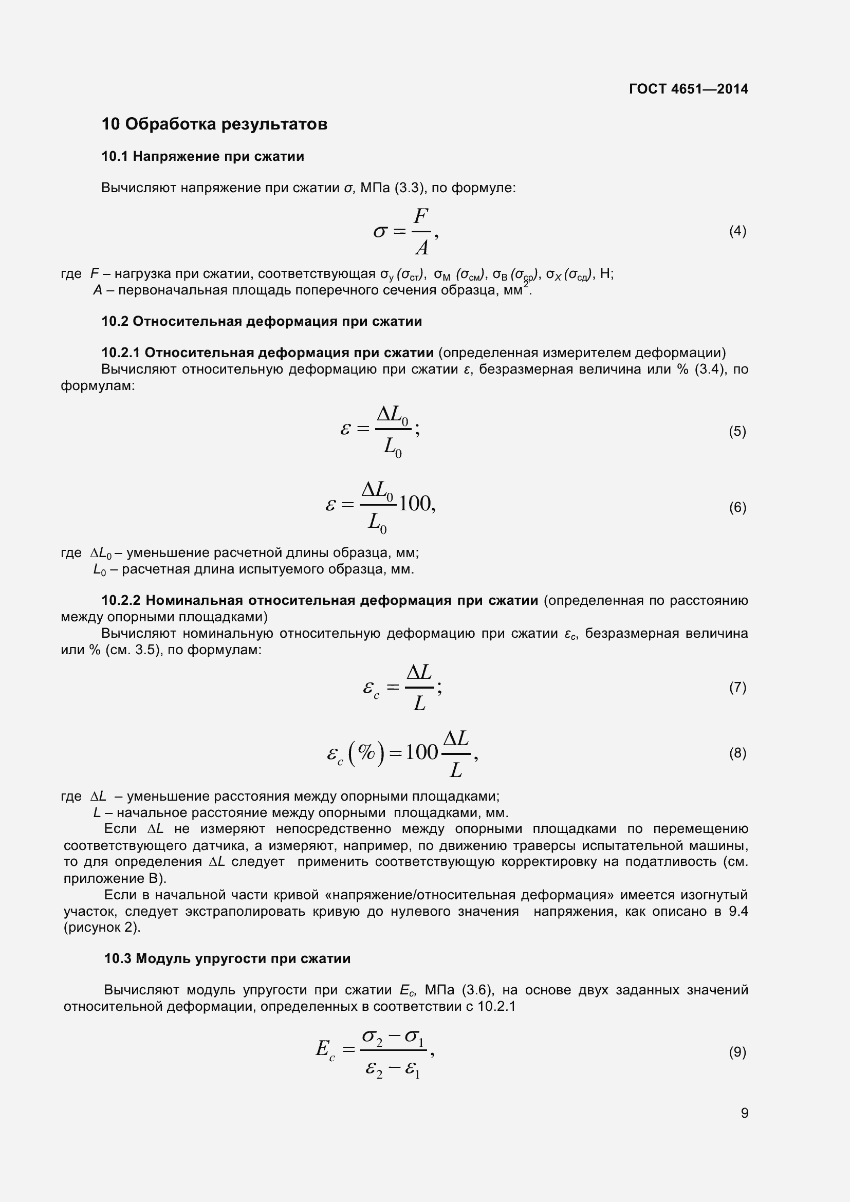 Страница 15 ГОСТ 4651-2014