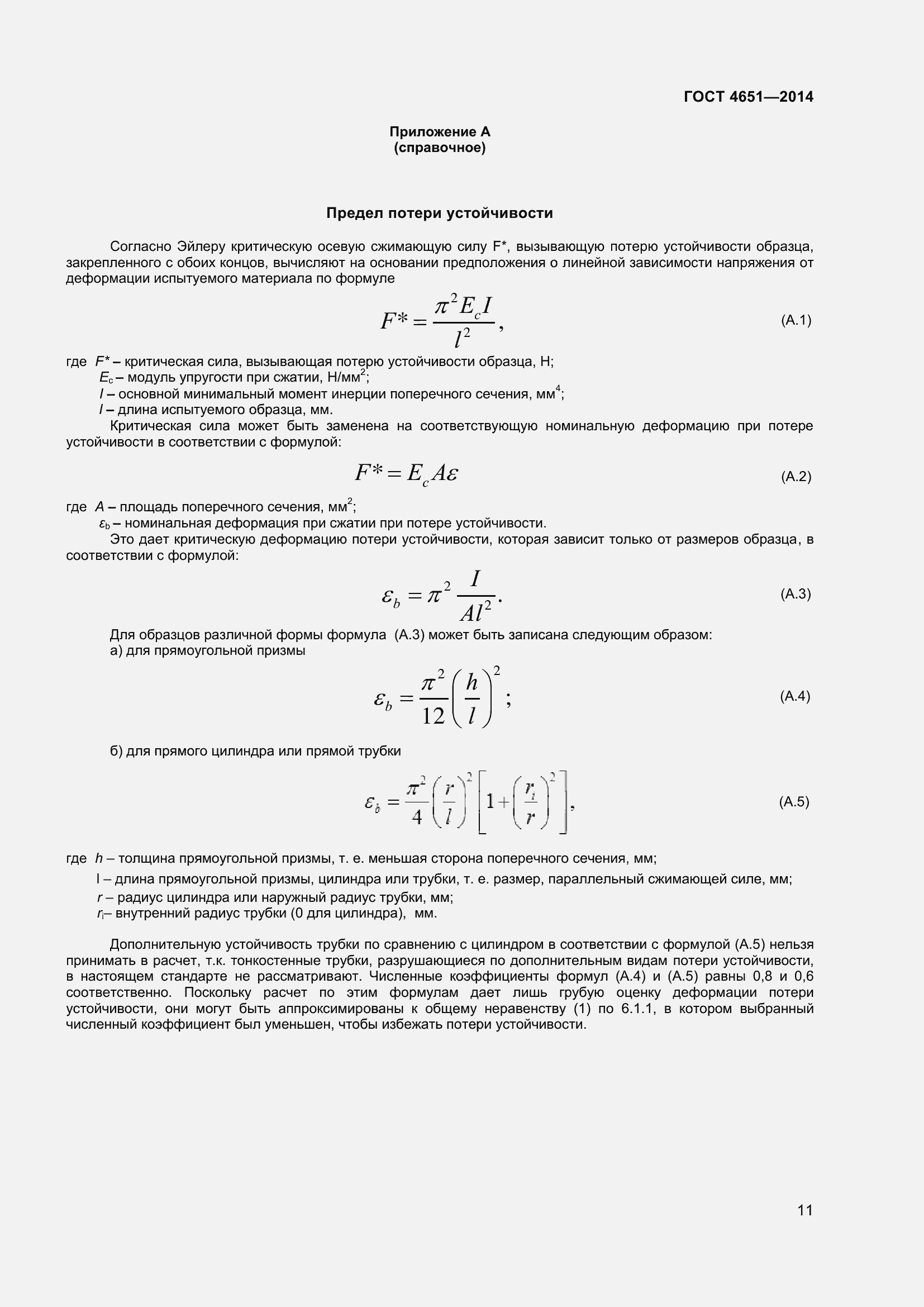 Страница 17 ГОСТ 4651-2014