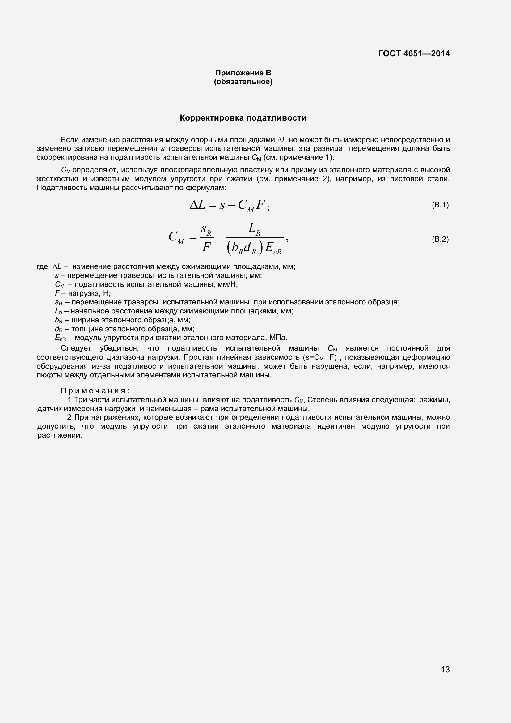 Страница 19 ГОСТ 4651-2014