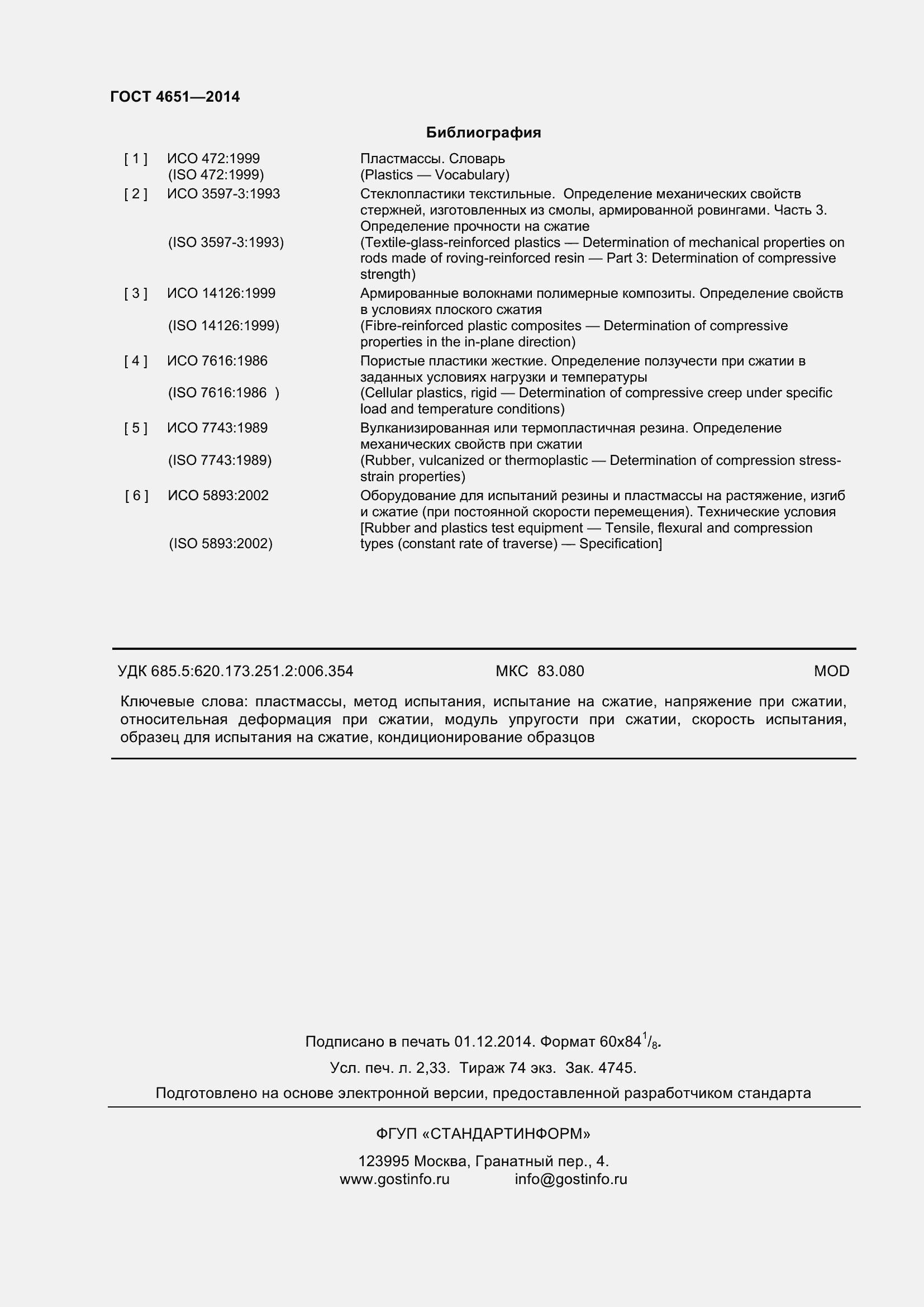 Страница 22 ГОСТ 4651-2014