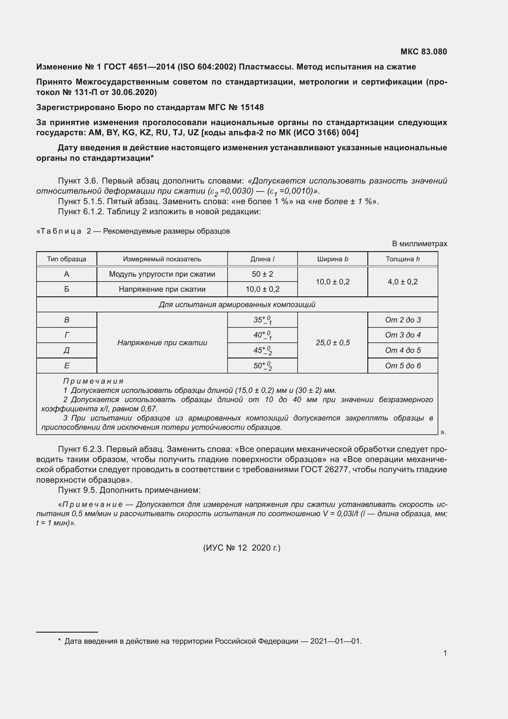 Страница 23 ГОСТ 4651-2014