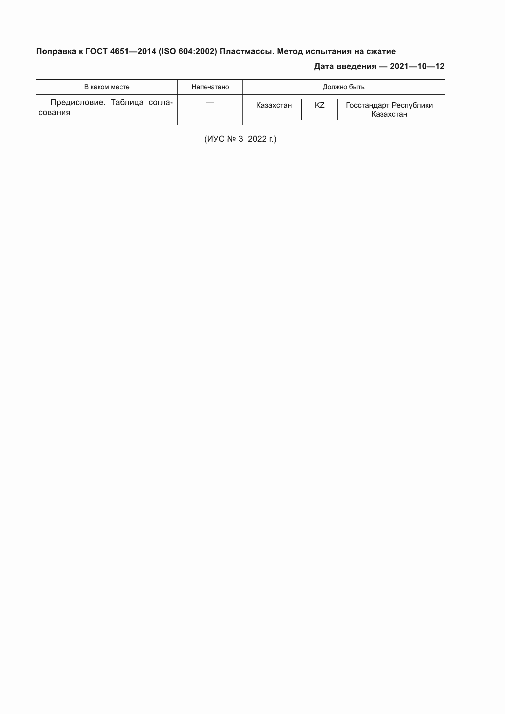 Страница 5 ГОСТ 4651-2014