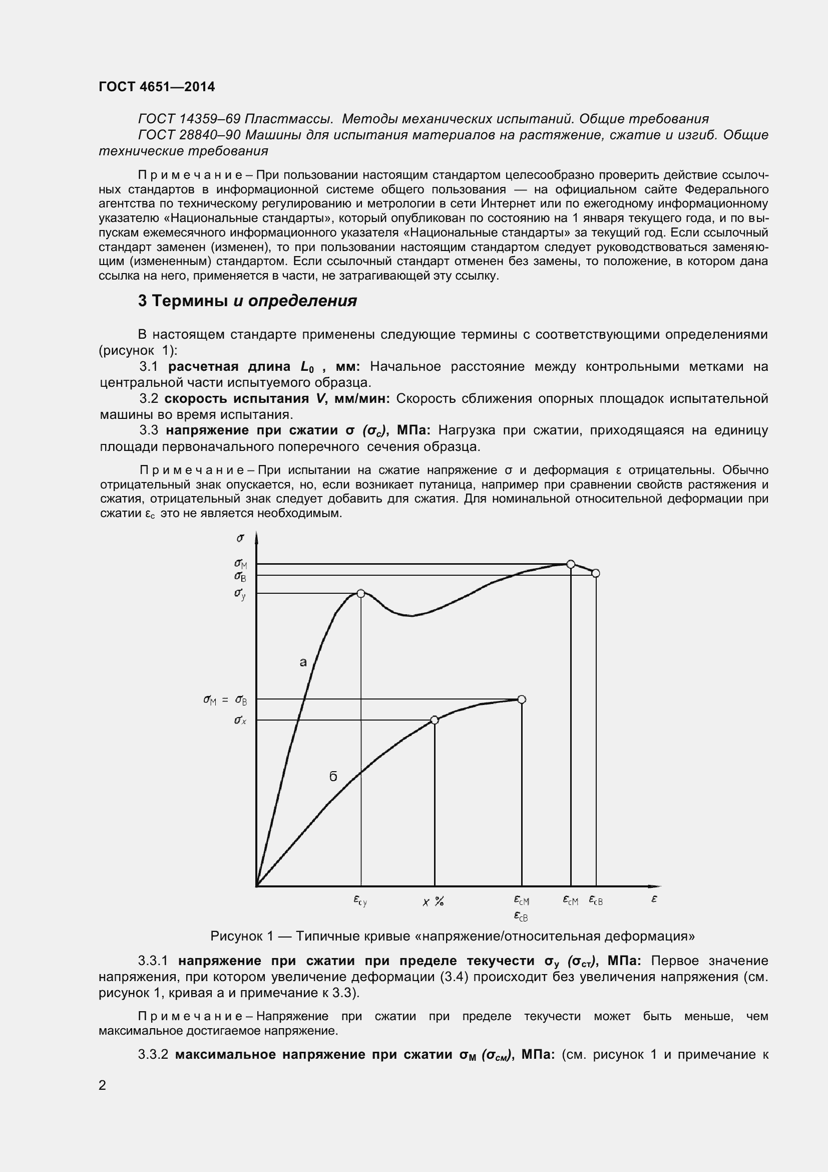 Страница 8 ГОСТ 4651-2014