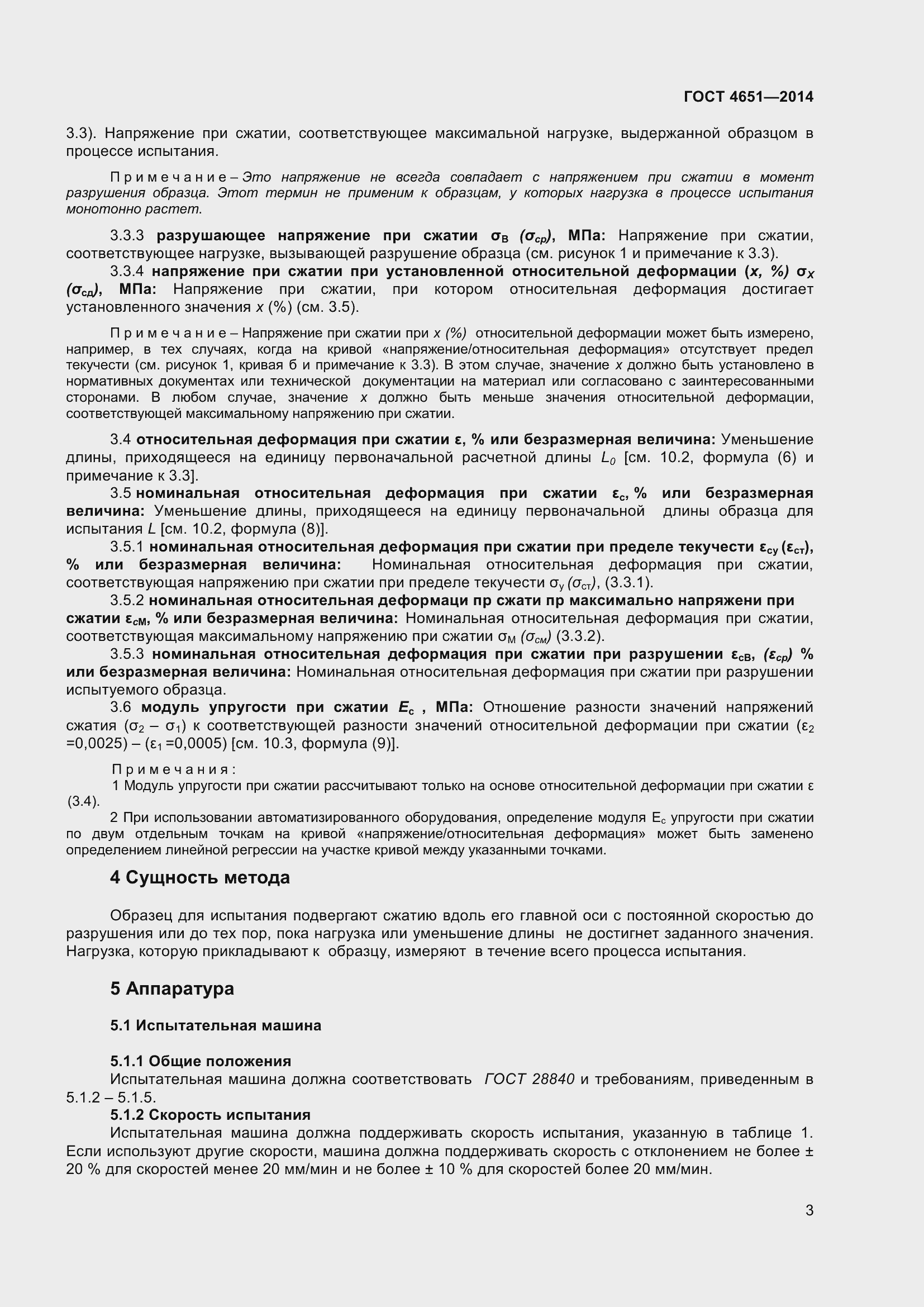 Страница 9 ГОСТ 4651-2014