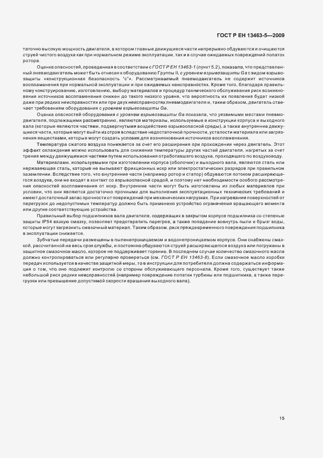 Страница 19 ГОСТ Р ЕН 13463-5-2009