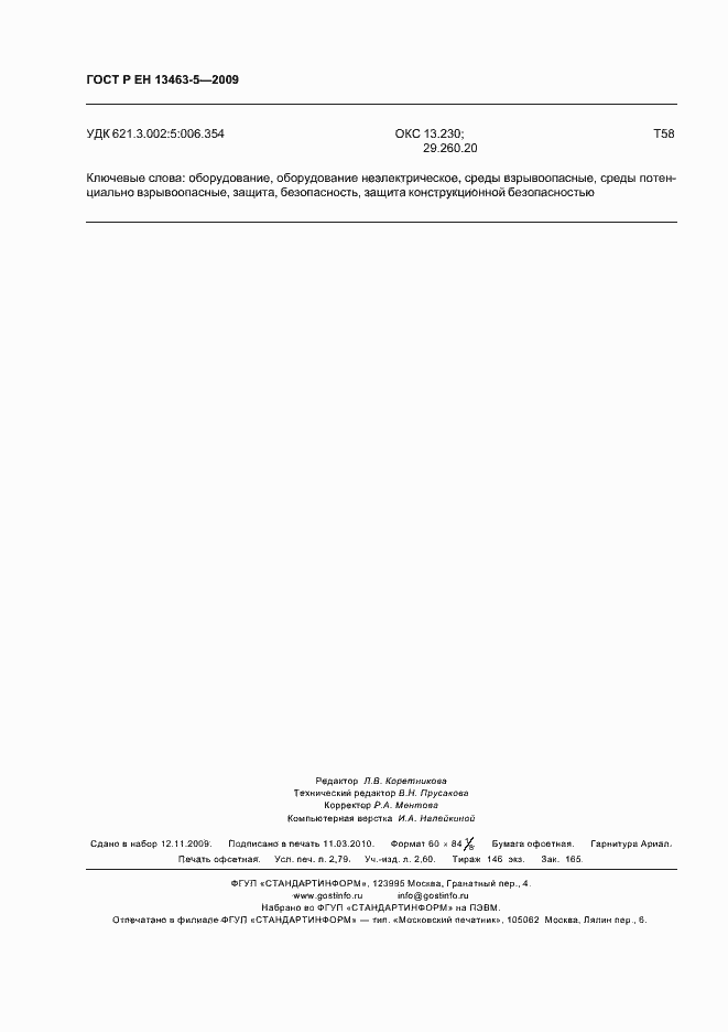 Страница 24 ГОСТ Р ЕН 13463-5-2009