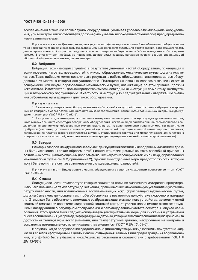 Страница 8 ГОСТ Р ЕН 13463-5-2009