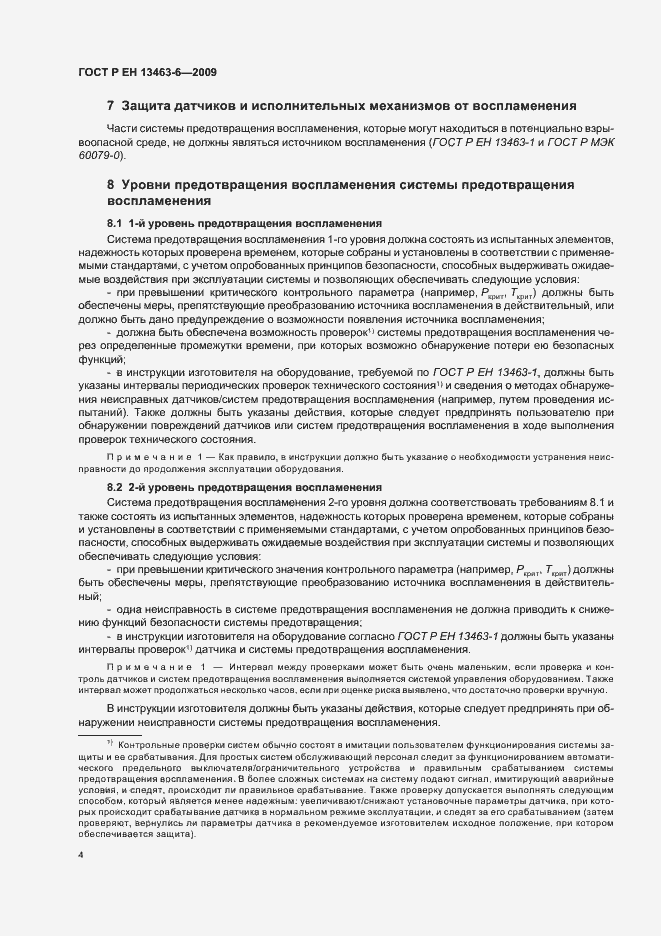 Страница 10 ГОСТ Р ЕН 13463-6-2009