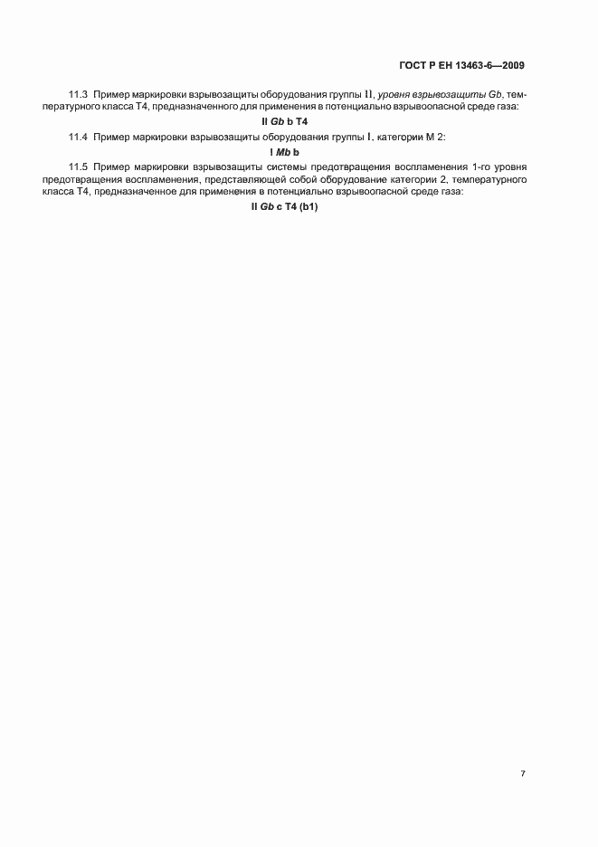 Страница 13 ГОСТ Р ЕН 13463-6-2009