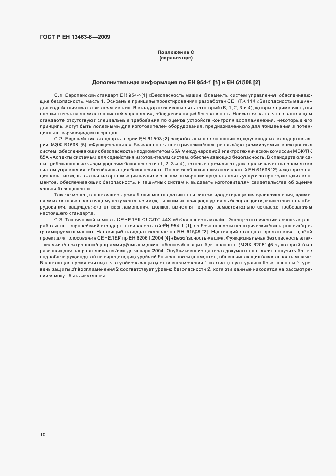 Страница 16 ГОСТ Р ЕН 13463-6-2009
