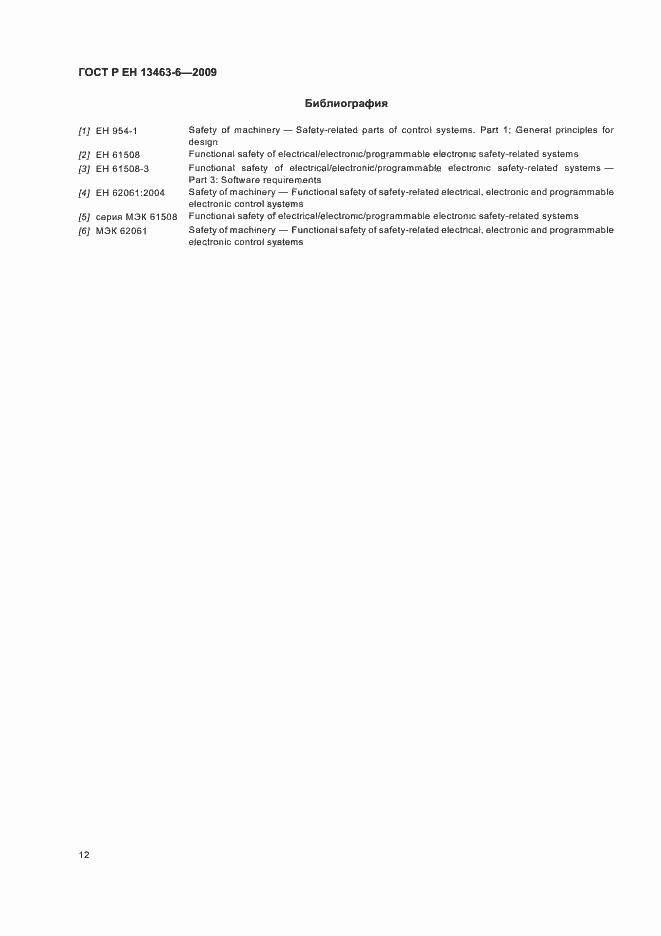 Страница 18 ГОСТ Р ЕН 13463-6-2009