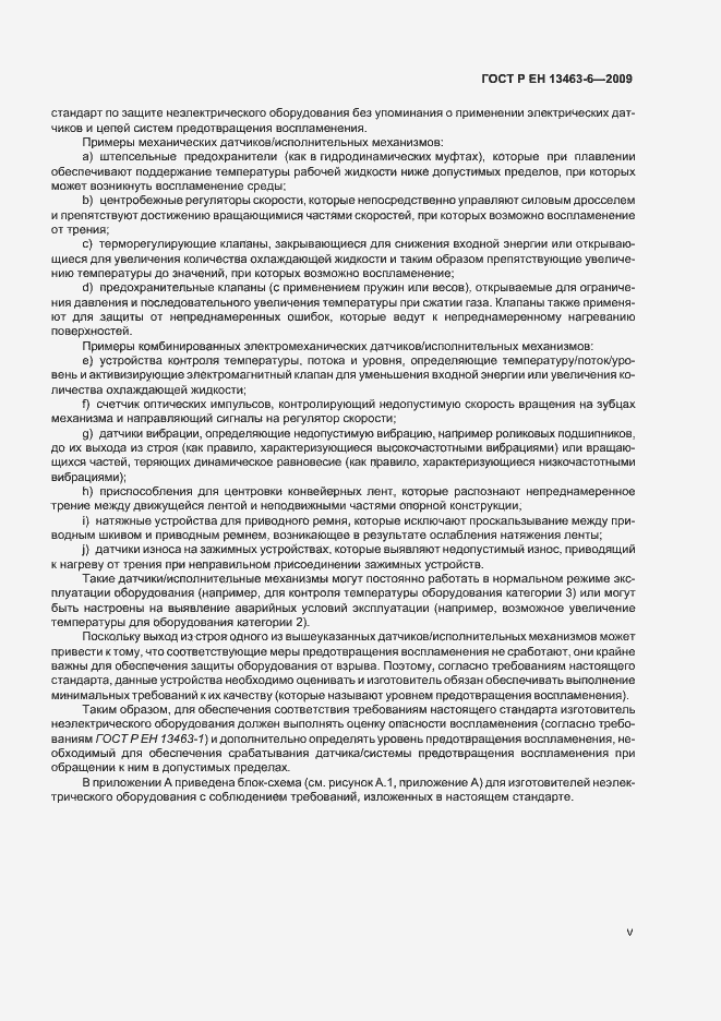 Страница 5 ГОСТ Р ЕН 13463-6-2009