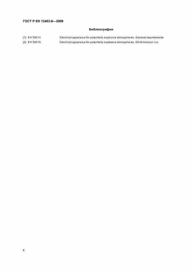 Страница 10 ГОСТ Р ЕН 13463-8-2009