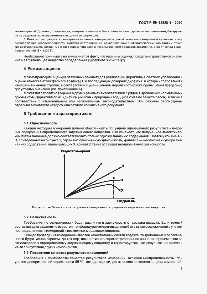 Страница 7 ГОСТ Р ЕН 13528-1-2010